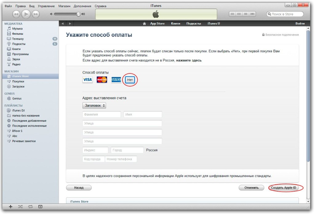 Создание Apple ID без кредитной карты