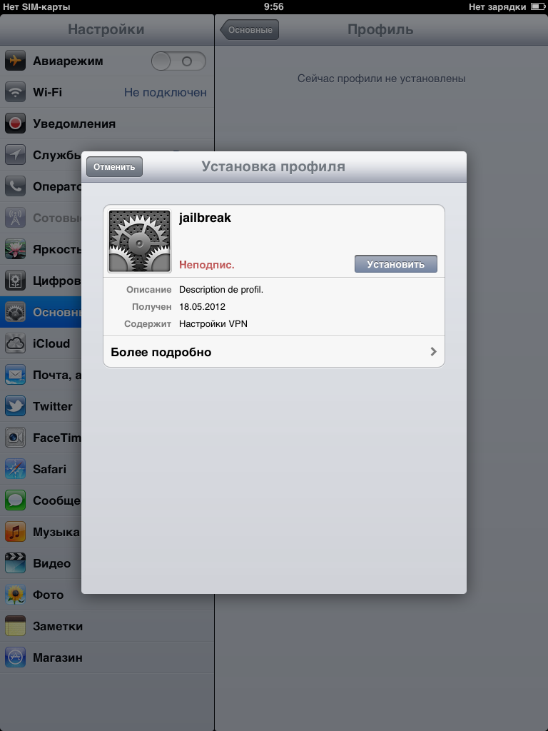 Отвязанный джейлбрейк iOS 5.0.1 (для iPhone 4S и iPad 2)