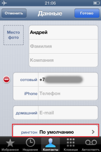 Мелодия на контакт в iPhone