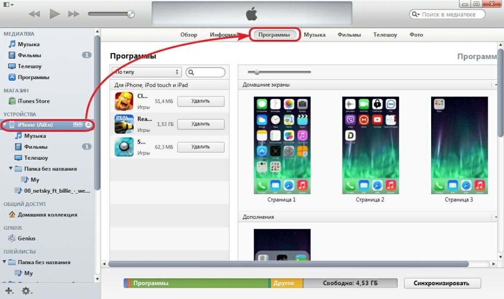 Как скинуть приложения из iTunes в iPhone?