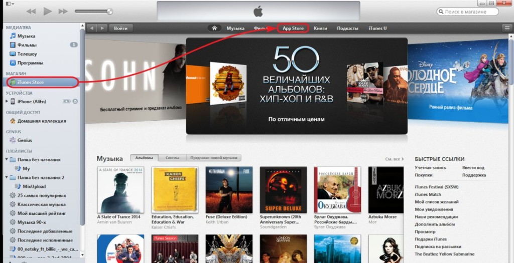 Как скинуть приложения из iTunes в iPhone?