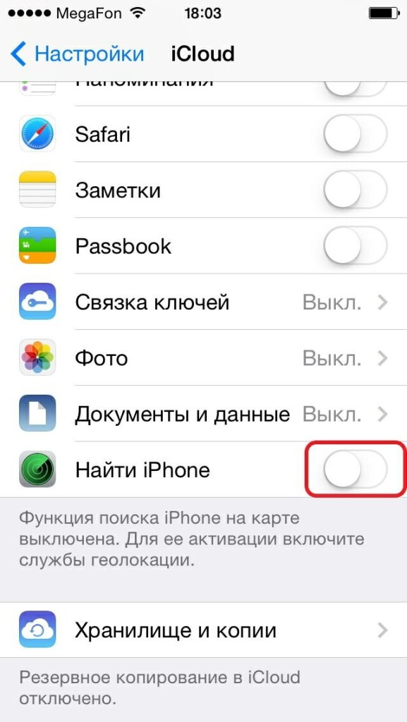 Как пользоваться функцией Найти iPhone?