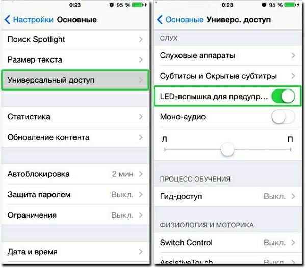Как включить вспышку при звонке на iPhone в iOS 10 в бесшумном режиме
