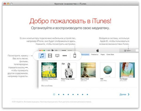 Особенности iTunes 12.1
