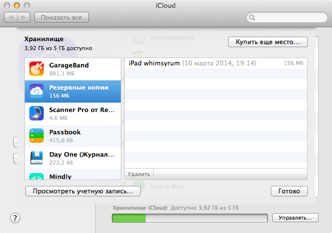 Очистка ненужных резервных копий в iCloud с Mac