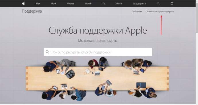 Официальный сайт поддержки Apple