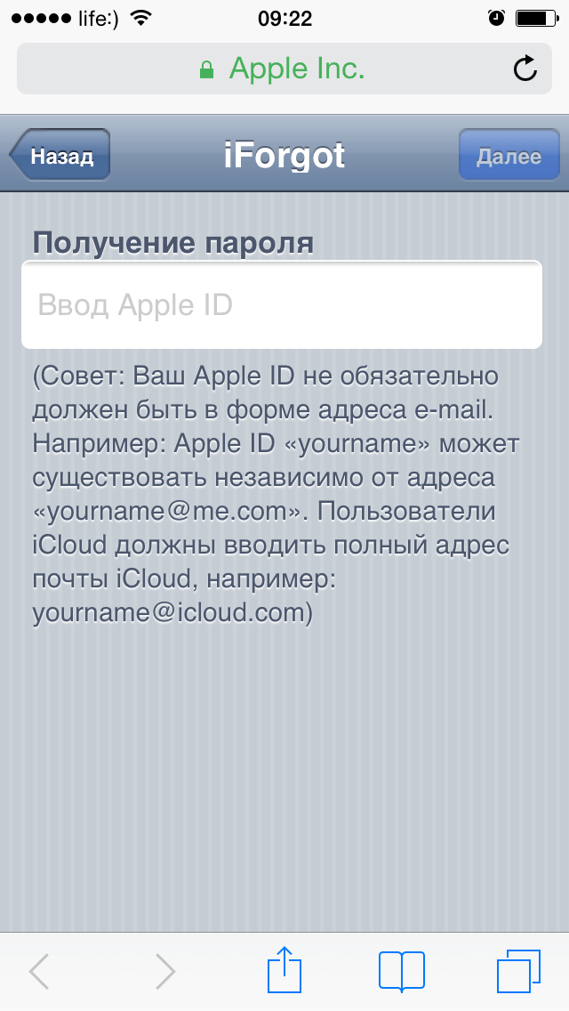 Изменение пароля apple id