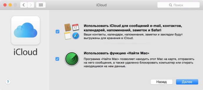 После авторизации в iCloud