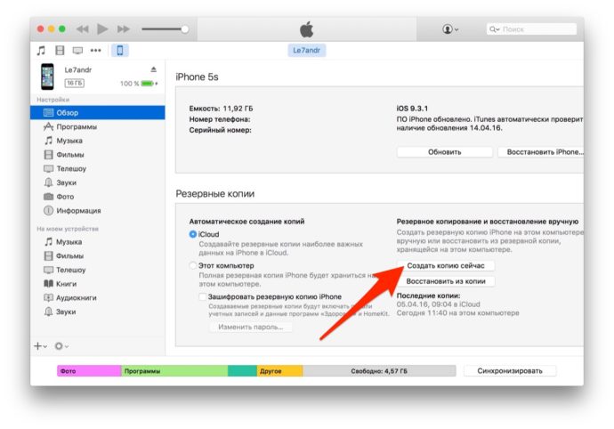Восстановление удалённых СМС-сообщений на Айфоне с помощью iTunes