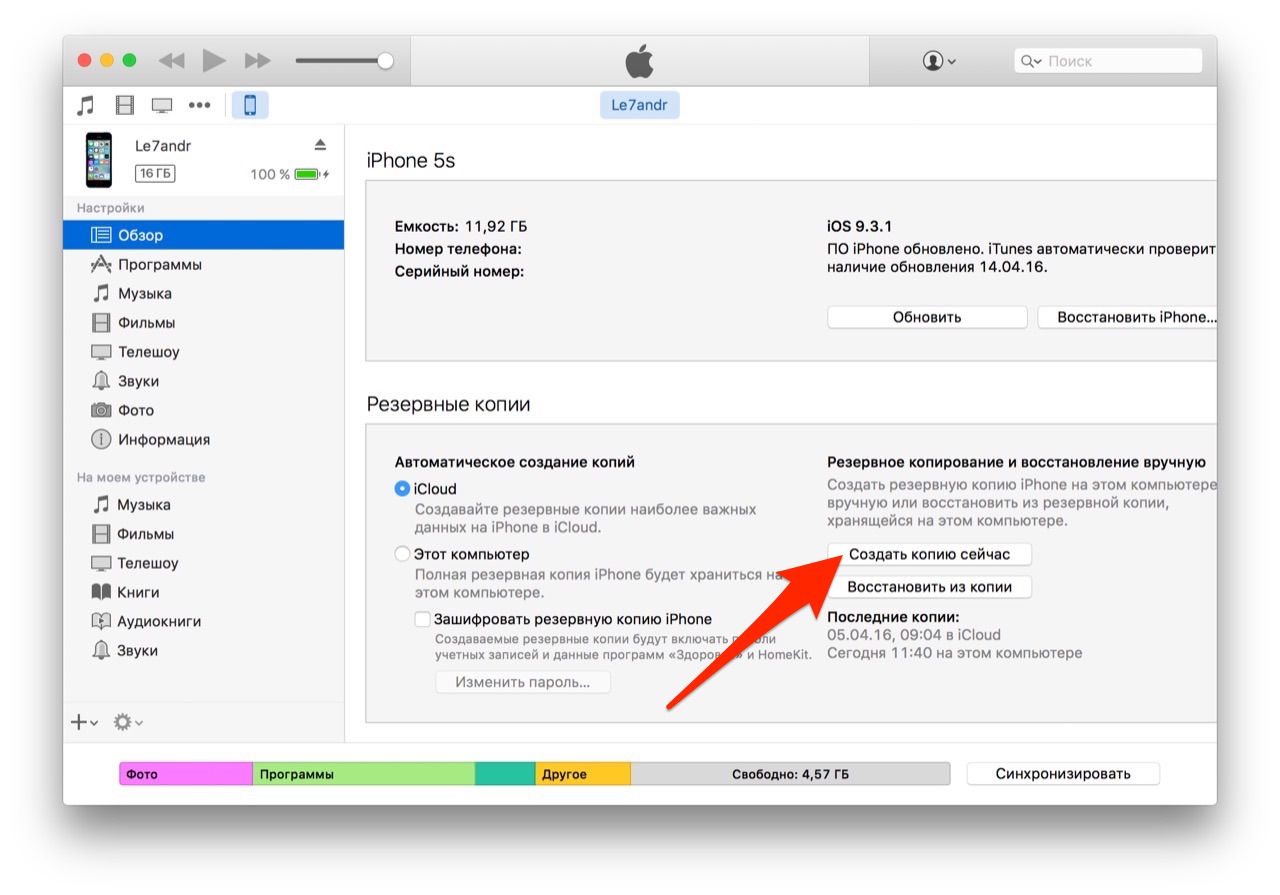 Резервное копирование айфон через айтюнс
