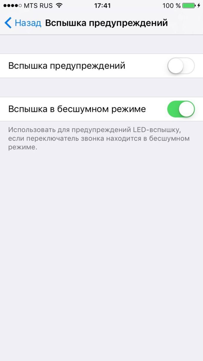 Меню включения вспышки для звонка в обычном и бесшумном режимах