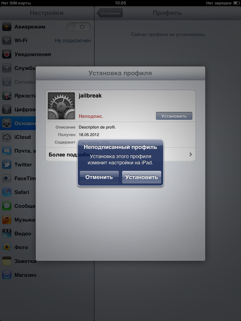 Отвязанный джейлбрейк iOS 5.0.1 (для iPhone 4S и iPad 2)