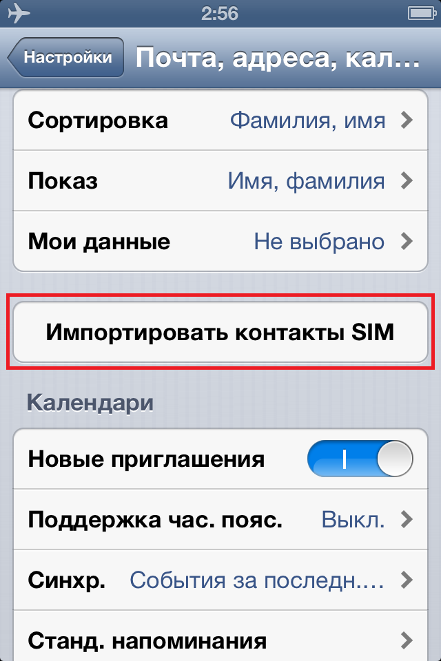Как перенести контакты на iPhone