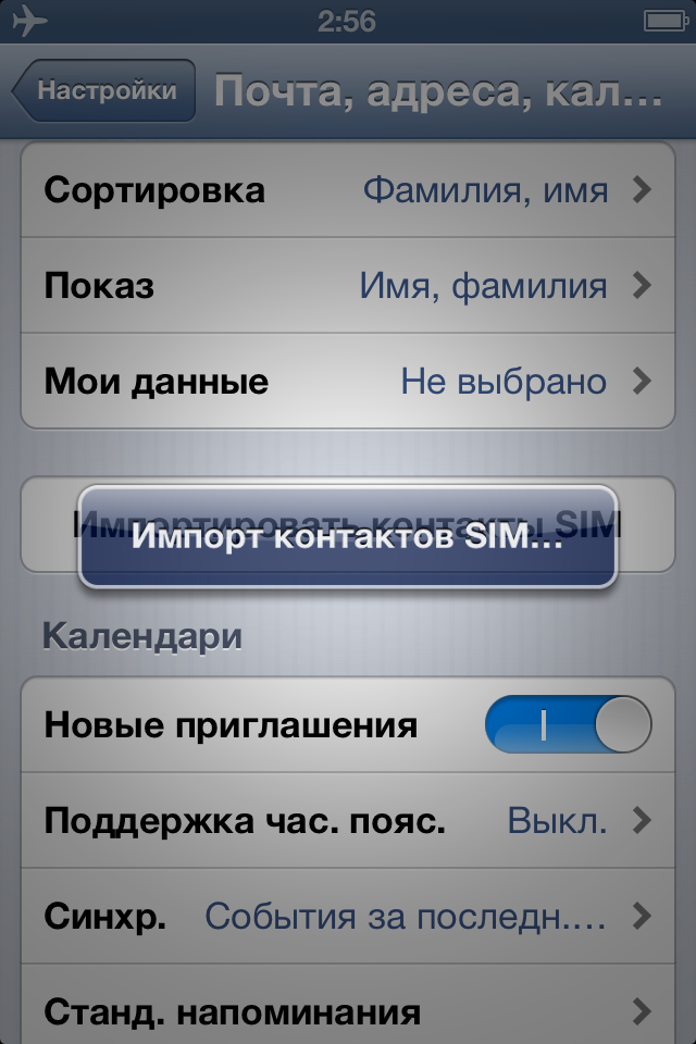 Как перенести контакты на iPhone