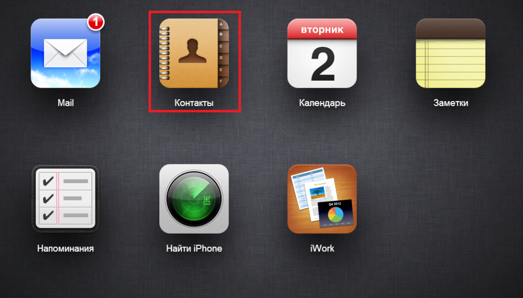 Как перенести контакты на iPhone