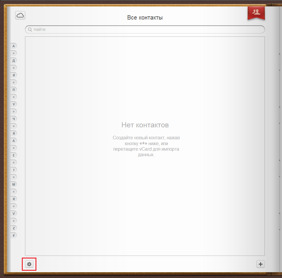 Как перенести контакты на iPhone