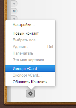 Как перенести контакты на iPhone