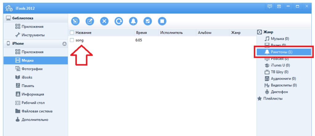 Поставить мелодию на звонок iPhone