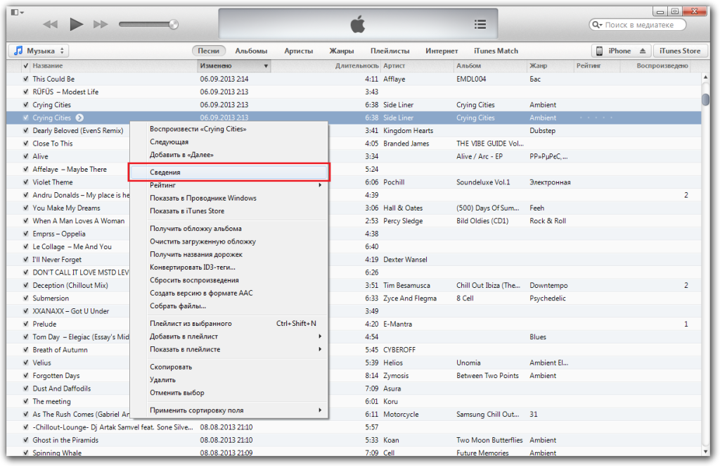Поставить мелодию на звонок iPhone
