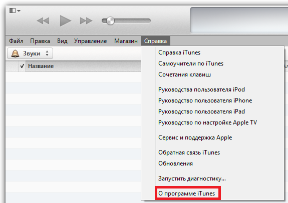 Как узнать версию iTunes
