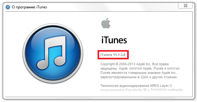 Как узнать версию iTunes