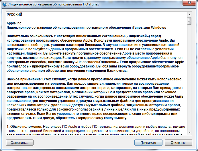 Как скинуть музыку на iPhone