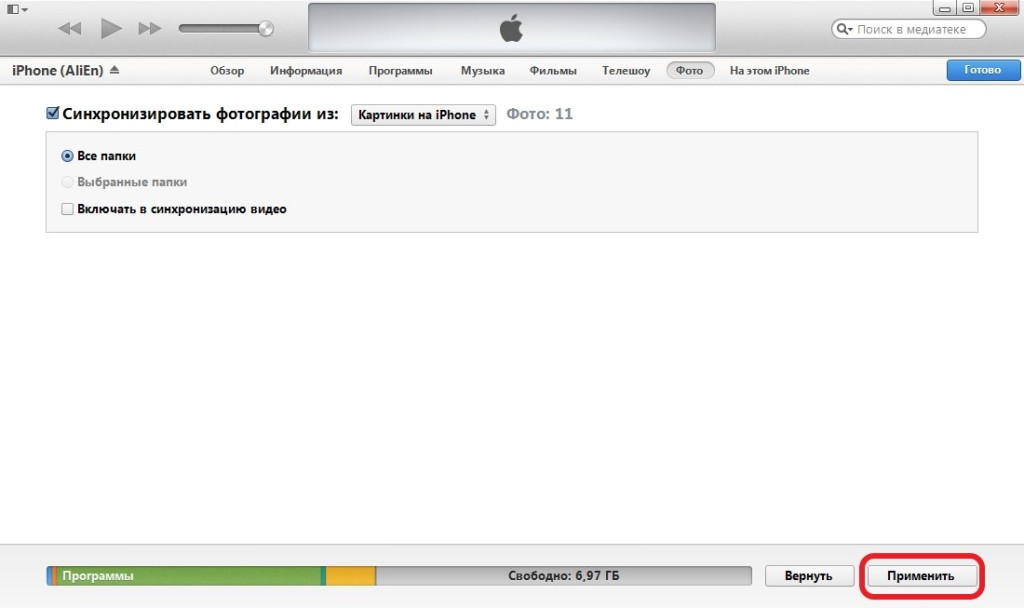 Как скинуть фото на iPhone