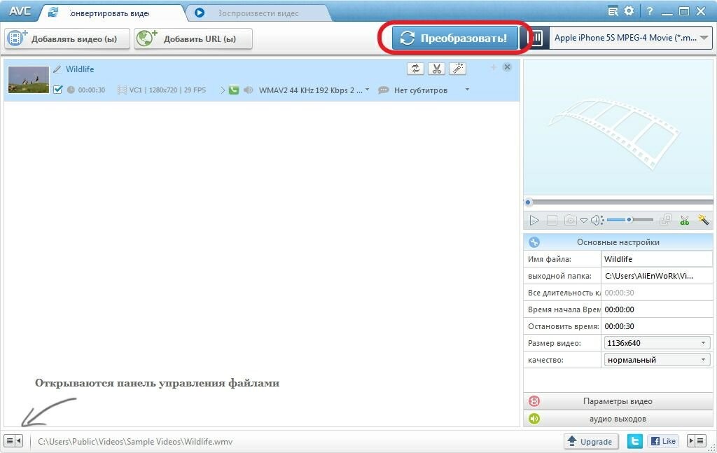 Как скинуть видео на iPhone