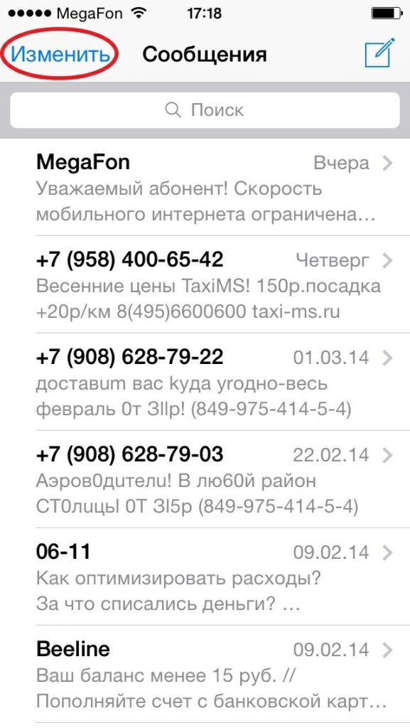 Как удалить все смс с айфона?