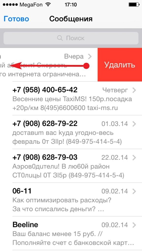 Как удалить все смс с айфона?