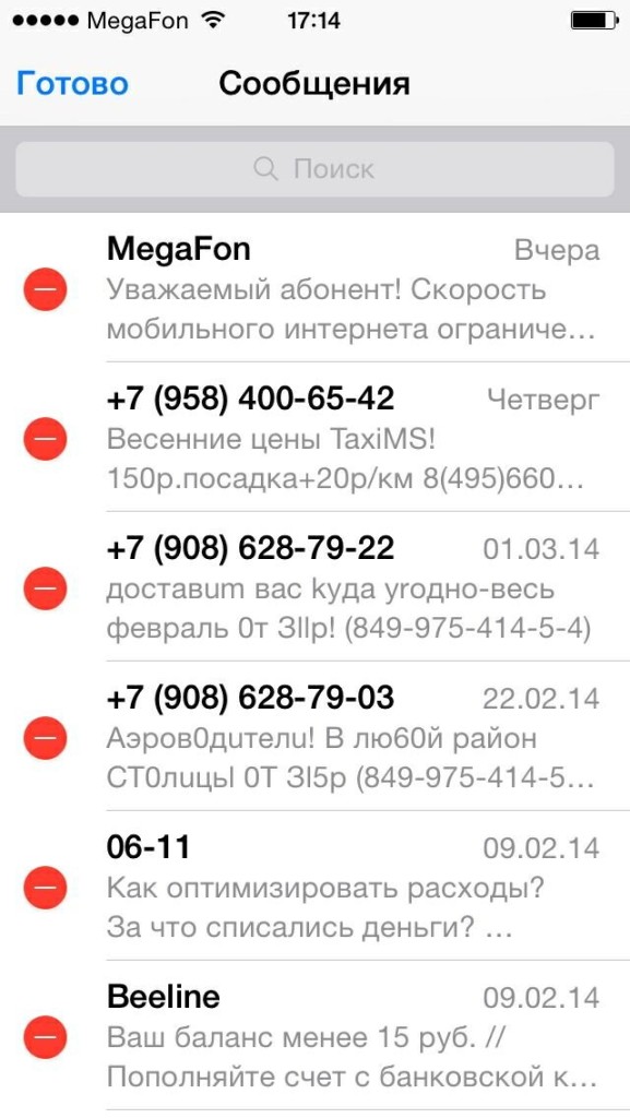 Как удалить все смс с айфона?