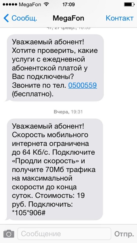 Как удалить все смс с айфона?