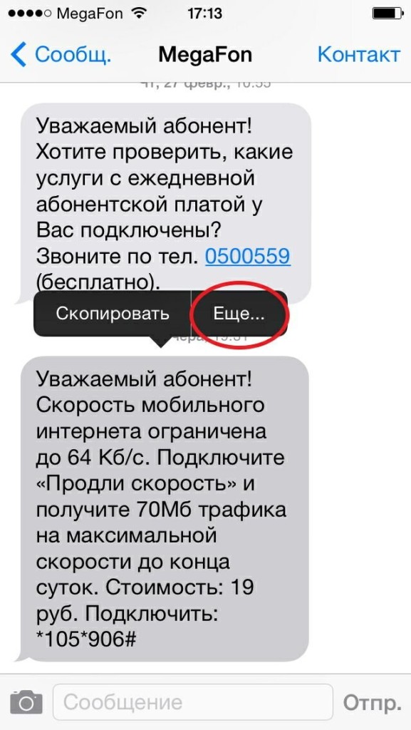 Как удалить все смс с айфона?