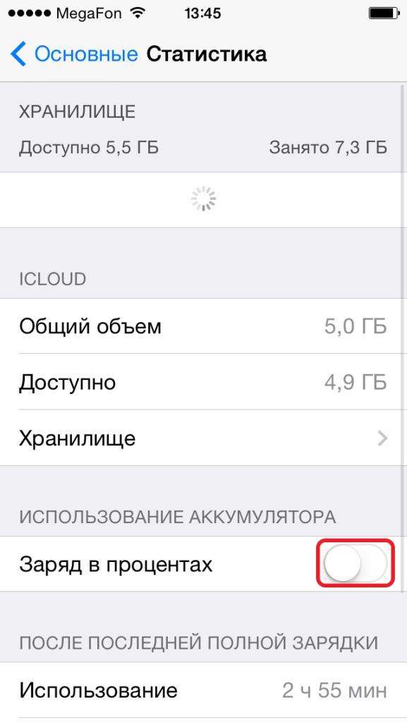Как поставить процент зарядки на iPhone?