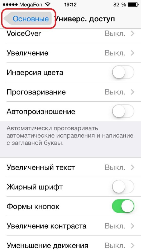 Как сделать кнопки перехода в iPhone в стиле iOS 7.1?