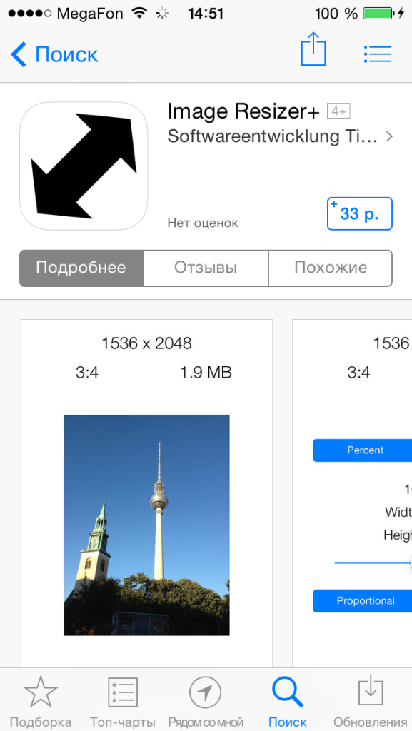 Как изменять размер изображений на iPhone и iPad?