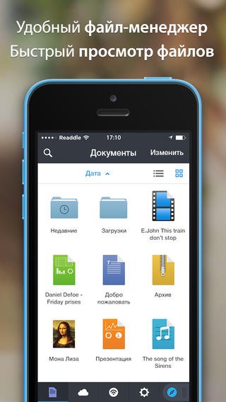Как скидывать и просматривать документы в iPhone?