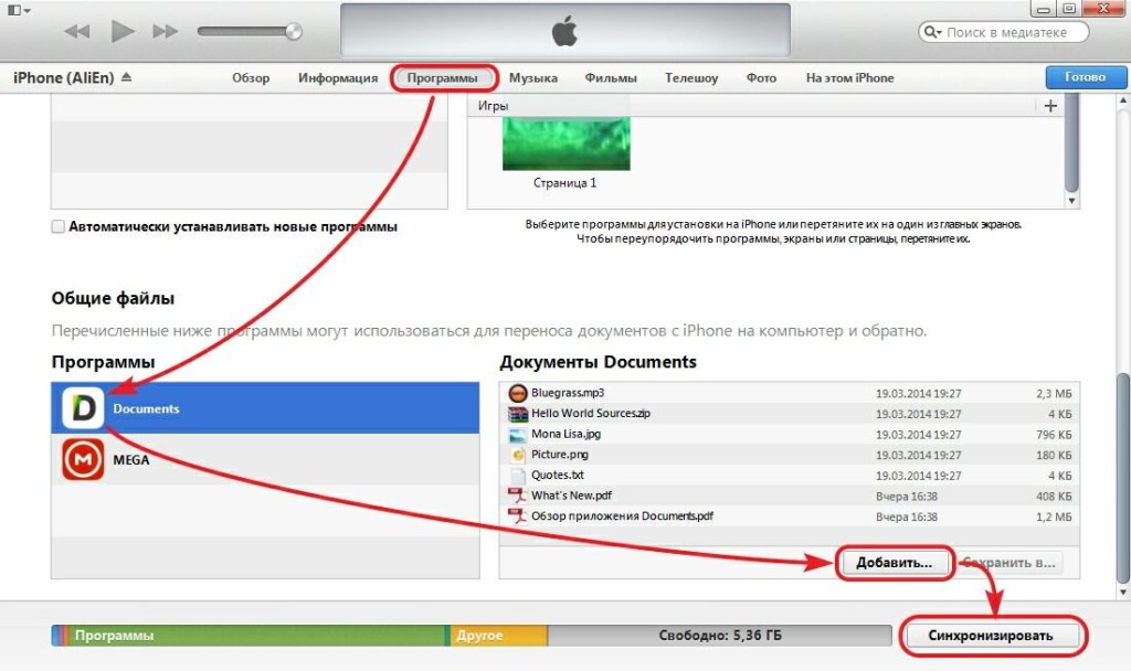 Как скидывать и просматривать документы в iPhone?