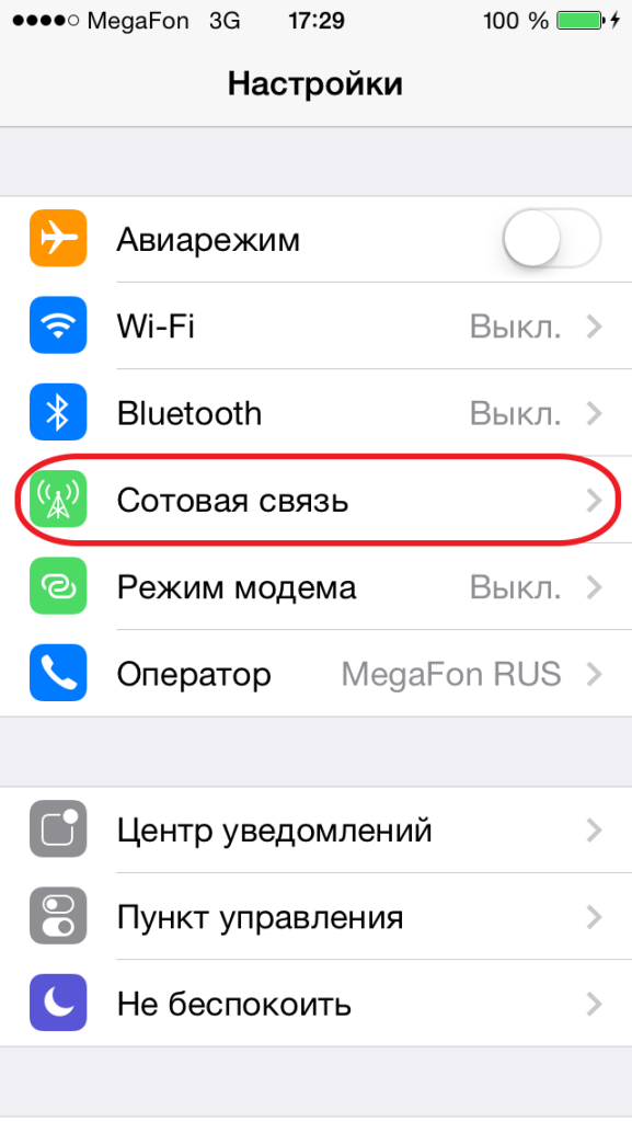 Как отключить Интернет на iPhone?