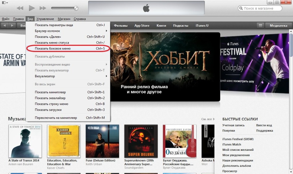 Как скинуть приложения из iTunes в iPhone?