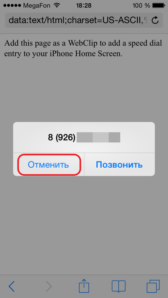 Как вынести ярлык с любимым контактом на рабочий стол вашего iPhone?