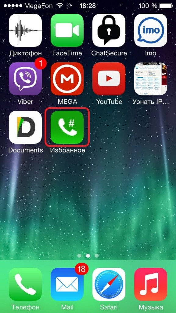 Как вынести ярлык с любимым контактом на рабочий стол вашего iPhone?