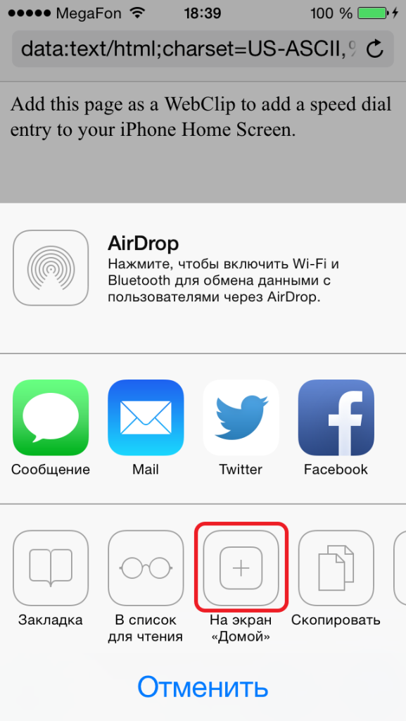 Как вынести ярлык с любимым контактом на рабочий стол вашего iPhone?