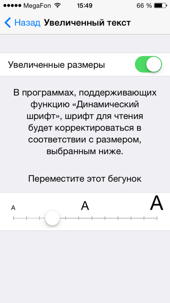 Как сделать текст на iPhone крупнее?
