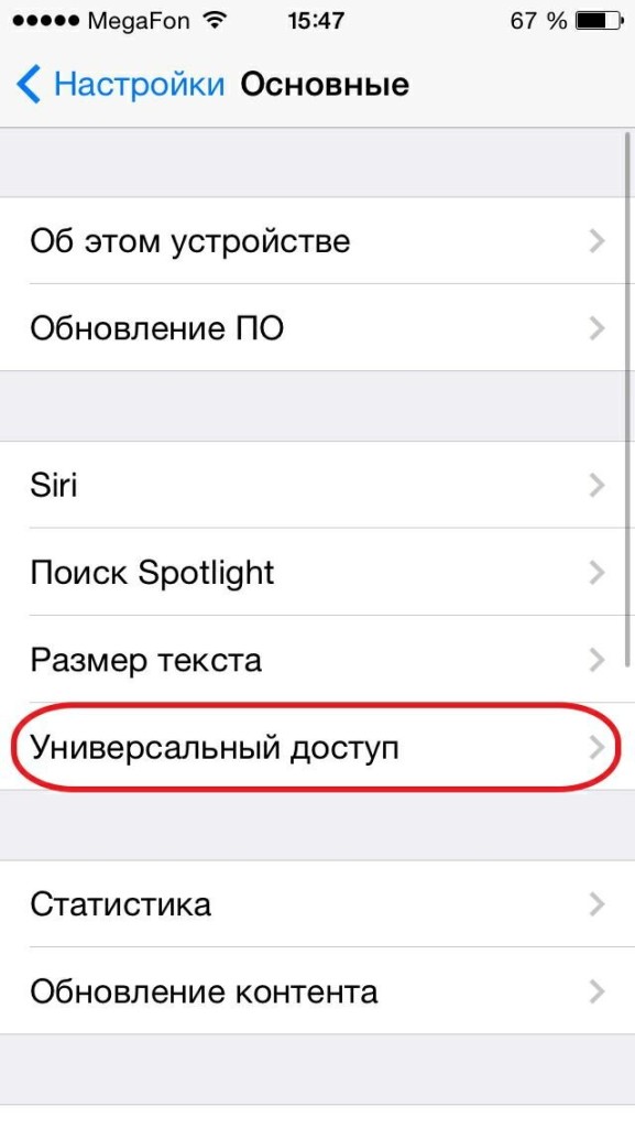 Как сделать текст на iPhone крупнее?