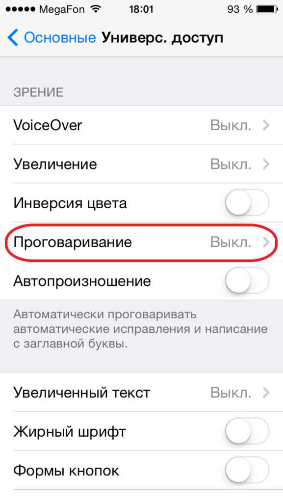 Как научить iPhone произносить текст?