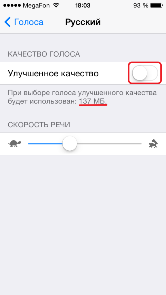 Как научить iPhone произносить текст?