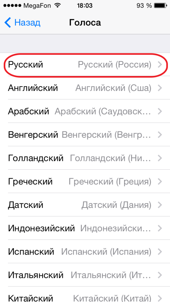 Как научить iPhone произносить текст?