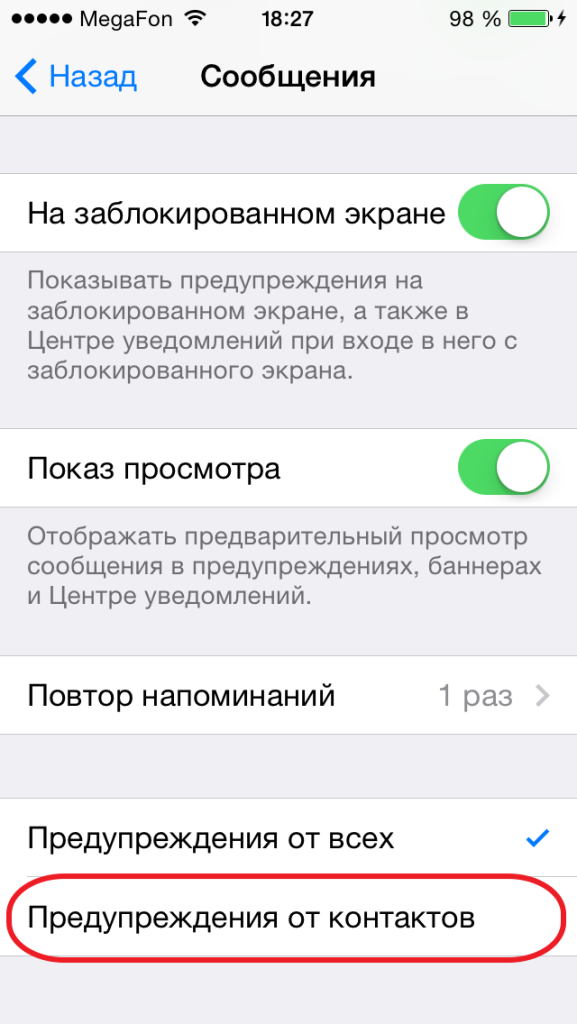 Как избавиться от SMS-спама на iPhone?