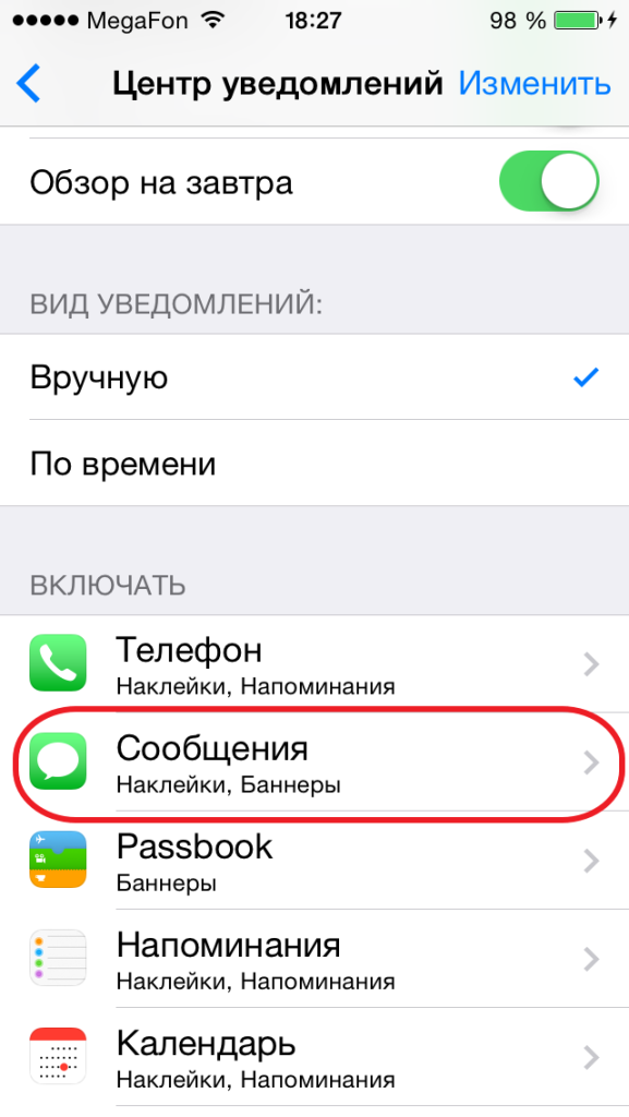 Как избавиться от SMS-спама на iPhone?